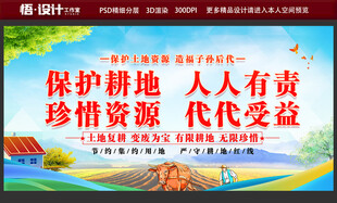 保护耕地