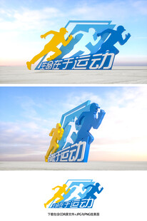 体育雕塑