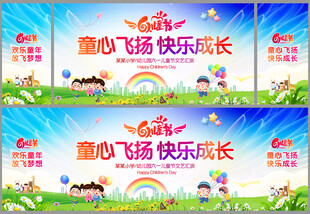 儿童节舞台背景