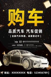 购车