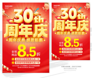 30周年庆