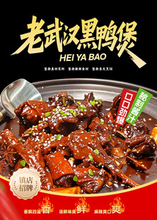 武汉黑鸭煲