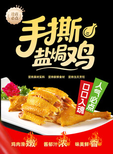 手撕盐焗鸡