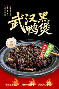 武汉黑鸭煲