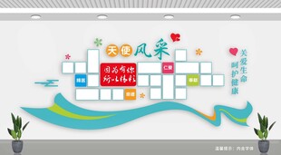 医护风采文化墙