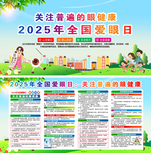 2025年全国爱眼日