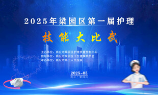 2020年护理技能大赛背景图