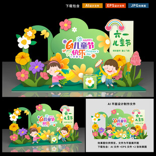 儿童节美陈