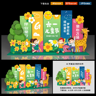 儿童节美陈