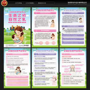 全国母乳喂养宣传日宣传展板