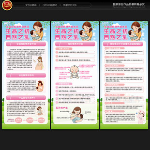 全国母乳喂养宣传日x展架