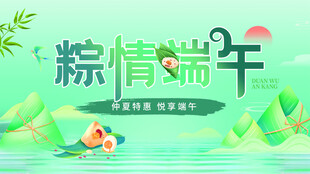 粽情端午宣传图