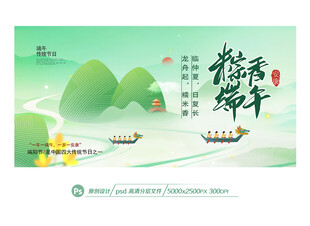 端午节