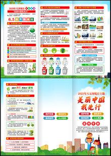 六五环境日