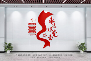 永远跟党走
