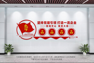 企业党建文化墙