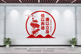 廉政形象墙