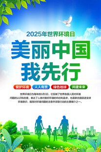 世界环境日