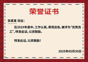 荣誉证书展示