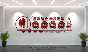 医养结合幸福晚年