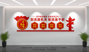 清廉机关文化墙