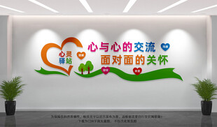 心理咨询室