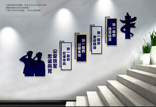 公安四个铁一般阶梯墙