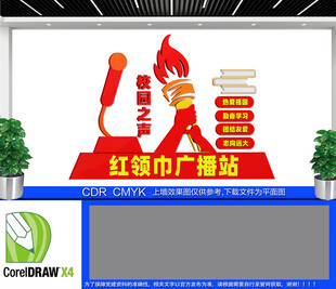 红领巾广播站文化墙