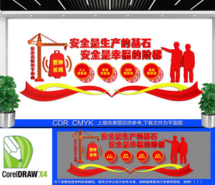 安全生产教育党建文化墙