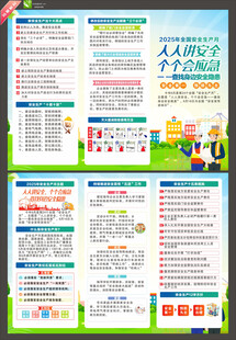 2025年安全生产月折页