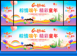 61儿童节舞台背景