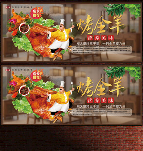 烤全羊