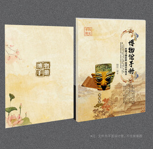 博物馆封面