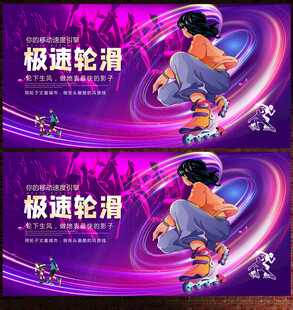轮滑展板