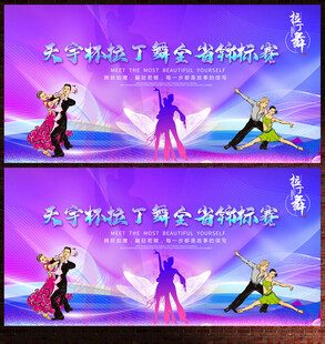 拉丁舞