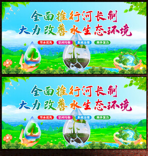 河长制展板