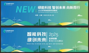 科技风商务会议活动展板