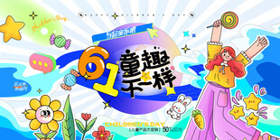 六一儿童节插画风格儿童促销