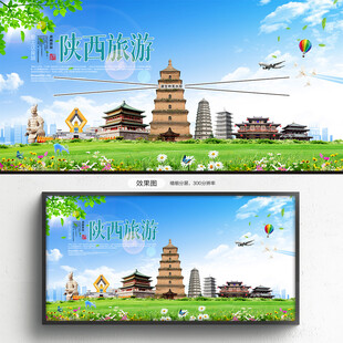 陕西旅游海报