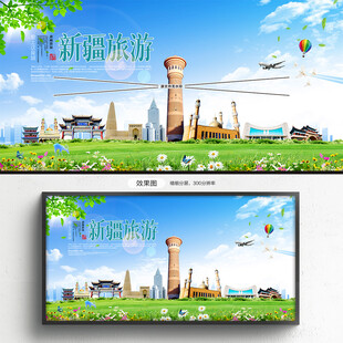 新疆旅游