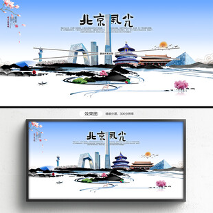 北京海报