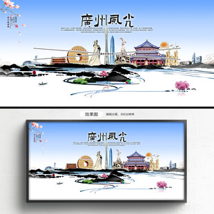广州海报