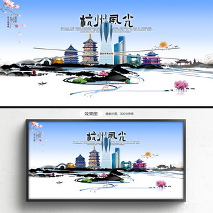 杭州海报