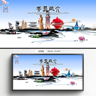 青岛海报