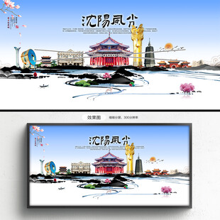 沈阳海报