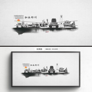 水墨郴州