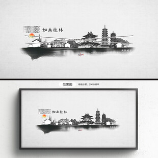 水墨桂林