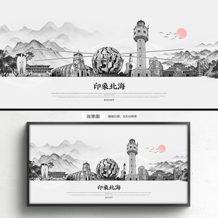 手绘北海