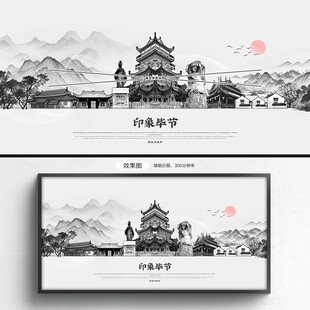 手绘毕节
