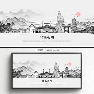 手绘亳州